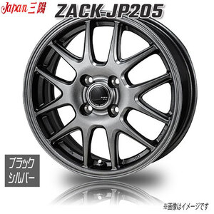 ジャパン三陽 ZACK JP205 ブラックシルバー 15インチ 4H100 4.5J+45 1本 67.1 業販4本購入で送料無料