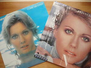 ●LP オリビア・ニュートン・ジョン 詩小説 オリビア・ベスト・コレクション ＋ 水のなかの妖精 OLIVIA NEWTON-JOHN / COME ON OVER 国内盤