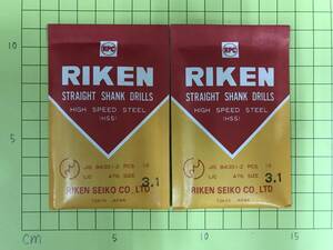 RIKEN　ストレートシャンクドリル　3.1　10本入×２セット　未開封・在庫品