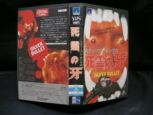 VHS 死霊の牙　監督スティーブン・キング ビデオテープ