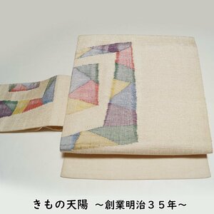 二部式 名古屋帯 幾何学模様 紬地 名古屋 帯 中古 二部式 作り帯 付け帯 つけ帯 リサイクル着物 作り帯 正絹 なごや帯 リサイクル 天陽