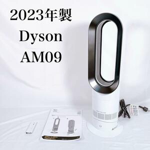 【動作品】Dyson ダイソン　AM09 2023年製　Hot+Cool　全国送料無料