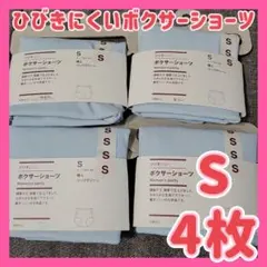 4枚 無印 MUJI ひびきにくいボクサーショーツ 婦人 S レディース Ｓ