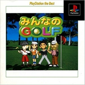 研磨 追跡有 みんなのGOLF the Best PS（プレイステーション）