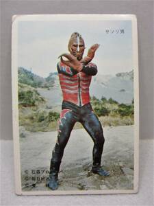 昭和当時の仮面ライダーブロマイド●13.怪人サソリ男●1970年代