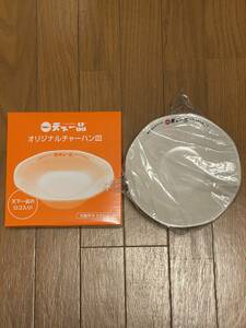 天下一品 オリジナルチャーハン皿 新品