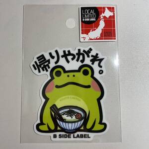 京都限定　カエル　帰りやがれ。　ビーサイドレーベル　　B-SIDE LABEL 　ステッカー　シール　 リミテッド ローカル ご当地ステッカー