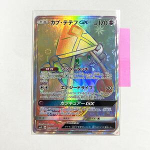 【即決】ポケモンカードSM2L カプ・テテフGX HR ワンダータッチ 057/050 未使用★（SR