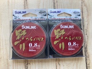 未使用商品♪　サンライン（へら用ライン）野づり へらハリス 0.8号 50ｍ　×　2個セット