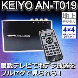 KEIYO AN-T019 フルセグ地デジチューナー★ 4×4 高画質ハイビジョン/純正車載テレビ用 ケイヨー アンテナ B-CASカード リモコン付き