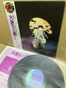 1ST PRESS！美盤LP帯付！火垂るの墓 イメージ・アルバム集 Animage 25AGL-3054 ジブリ GRAVE OF THE FIREFLIES TAKAHATA ISAO GHIBLI JAPAN