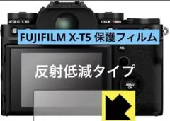 富士フィルム FUJIFILM X-T5 保護フィルム 反射低減タイプ