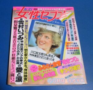 お70）女性セブン1985年6/27　雪村いづみ娘マリア結婚、和泉雅子、丘さとみ号泣、ピーター、水沢アキ、共同石油滝本直美ハイレグ、津川雅彦