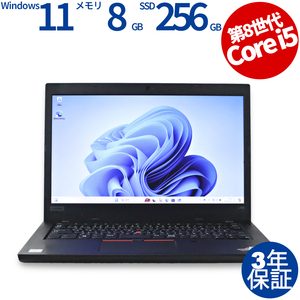 【3年保証】 LENOVO THINKPAD L480 [新品SSD] Windows11 i5 レノボ 中古 パソコン ノート ノートパソコン PC