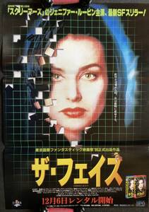 ポスター『 ザ・フェイス』（1995年） ジェニファー・ルービン ロジャー・コーマン THE WASP WOMAN 蜂女 SFホラー 非売品