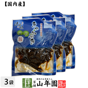 国産原料使用 沢田の味 きゃらぶき 80g×3袋セット