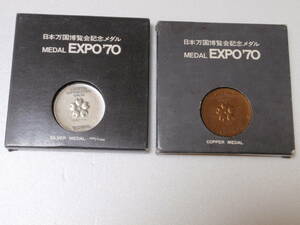 日本万国博覧会記念メダル　銀メダル＆銅メダル　2個セット　　1970年 　銀メダル 直径3.4cm、重さ18.7g　 銅メダル 直径3.4cm