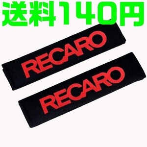 【送料180円】【黒 ブラック赤 レッド】レカロ シートベルト カバー 肩パット ドア ストライカー 1JZ 2JZ S13 STI TRD RECARO NISMO 無限