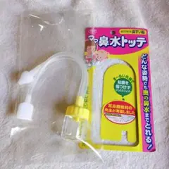 新品✨鼻吸い器 丹平製薬 ママ鼻水トッテ お口で吸うタイプの鼻すい器