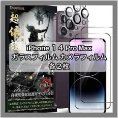 ⭐️匿名配送⭐️iPhone14ProMax ガラスフィルム カメラフィルム 各２枚