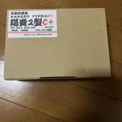 不知火商店　陽炎KAGERO TYPE2C+ VER-2ギアボックス用