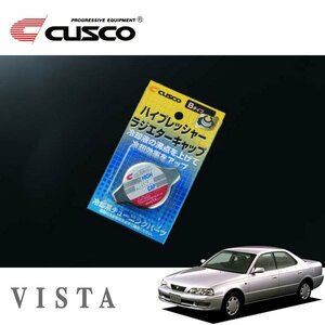 CUSCO クスコ ハイプレッシャーラジエーターキャップ Bタイプ ビスタ SV43 1994/08～1998/06 4WD