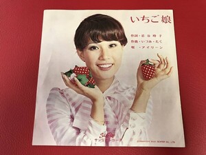 ◆試聴済◆アイリーン/いちご娘/いちごの恋/サンリオレコード/シングル/SR-71-12　＃P27YY1