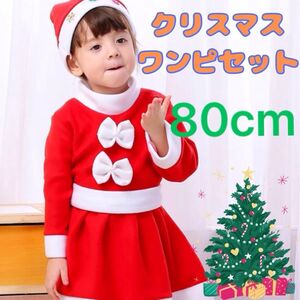 子供 キッズ セットアップ クリスマス プレゼント 衣装 サンタ パーティー ベビー 80 90 100 かわいい ワンピース