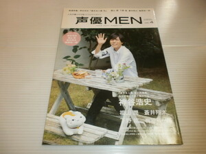 声優MEN Vol.4★神谷浩史/下野紘/福山潤/梅原裕一郎/蒼井翔太