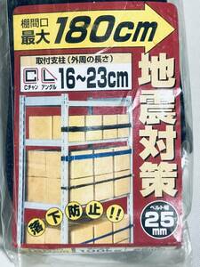 日本製 【タナガード バックル ベルト 180cm】 地震対策 落下防止 棚ガード 取付簡単 固定 家具 転倒防止 Cチャン アングル 防災グッズ