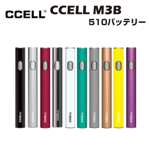 CCELL M3B 350mAh VV ペン型 バッテリー 低電圧 シーセル 510 規格 本体 バッテリー ベイプ カートリッジ アトマイザー CBD CBG CBN