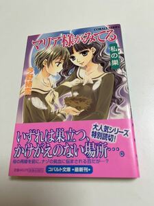 今野緒雪　ひびき玲音　マリア様がみてる　35巻　私の巣　初版　Wサイン本　Autographed　簽名書