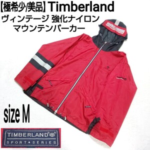 【極希少/美品】Timberland ティンバーランド ビンテージ 強化ナイロン マウンテンパーカー ワークジャケット ナイロンジャケット 刺繍ロゴ