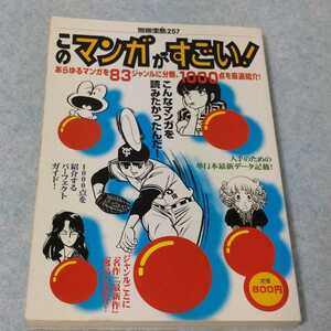 このマンガがすごい！　別冊宝島　1996年発行