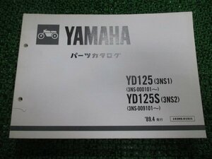 YD125 S パーツリスト YD125/YD125S ヤマハ 正規 中古 バイク 整備書 3NS1 3NS2 3NS-000101～ 3NS-009101～整備に sP