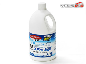 ズバッと滅臭 詰替2L 速効タイプ タバコ臭 カビ臭 ペット臭 車内のニオイを本気で消したいなら C63