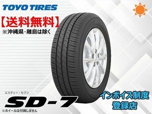 ★送料無料★数量限定！！新品TOYO SD-7 SD7 185/65R14 86S 【組換チケット出品中】