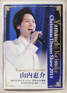 ★★DVD 山内惠介 2014 クリスマスディナーショー★全20曲収録★11003CDN