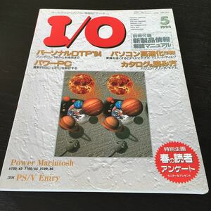 あ28 I/O アイオー 平成6年5月1日発行 Windows パソコン ゲーム ソフト PC 情報誌 説明書 プログラミング Mac アプリケーション プリンタ