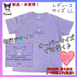 ★新品タグ付◆Sanrioサンリオ クロミ 半袖Tシャツ刺繍デザインサイズLL 大きめデザイン 人気のオーバーサイズ スタイルコーデ楽しめます♪