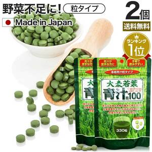 サプリ 青汁 あおじる 青汁サプリ 青汁粒 青汁ランキング 野菜不足 栄養 ダイエット 330粒*2個セット 約55～82日分 送料無料 メール便