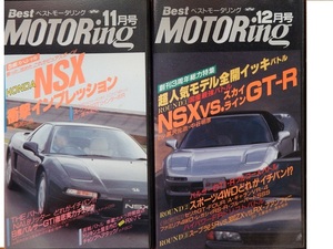 バブル期のハイパフォーマンスカー揃い！！なつかしのカービデオ◇「ベストモータリング」１９８８～９０年・ＶＨＳテープ１３本です　