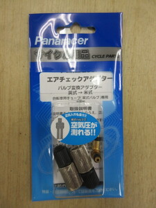 [4278-6] エアチェックアダプタ　英→米変換　クロスバイクや通販で買ったロードバイクでよくパンクする人に。