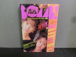 ○BOMB! ボム 1989年9月号 WINK/宮沢りえ/増田未亜/坂上香織/中山忍