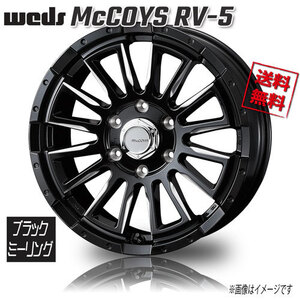 ホイール新品 4本セット WEDS マッコイズ RV-5 ブラックミーリング 18インチ 6H139.7 7J+38 業販4本購入で送料無料