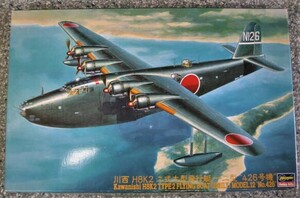 ハセガワ　1/72 【 川西 二式飛行艇12型 H8K2 426号機 】