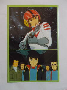 古代進 ポストカード 宇宙戦艦ヤマト アニメージュ1982