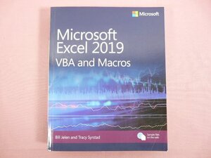 ★洋書 『 Microsoft Excel 2019 VBA and Macros (Business Skills) 』　 Bill Jelen ・Tracy Syrstad　Microsoft Press