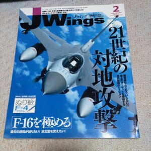 Jwings Jウイング　2008年2月号 no.114 送料 370 21世紀の対地攻撃