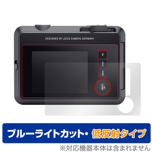 LEICA SOFORT 2 Typ 8262 保護フィルム OverLay Eye Protector 低反射 ライカ ゾフォート2 カメラ用フィルム 液晶保護 ブルーライトカット